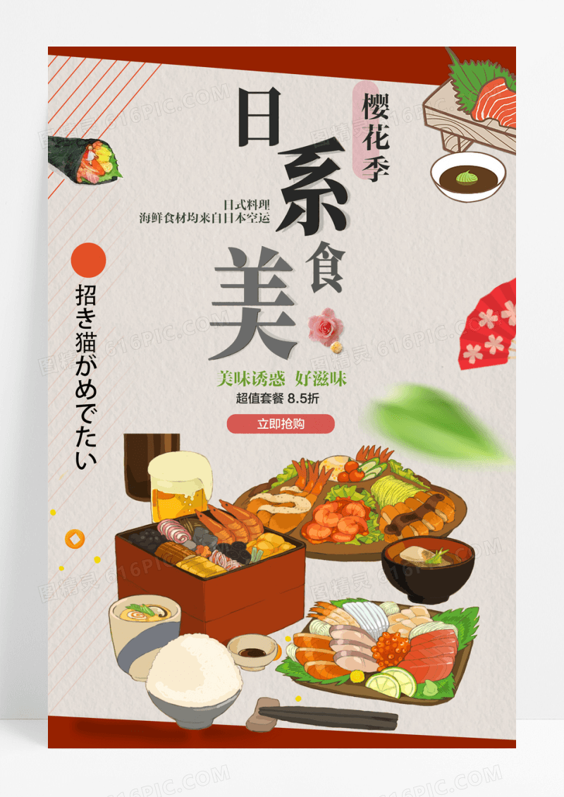 简约日系美食设计海报